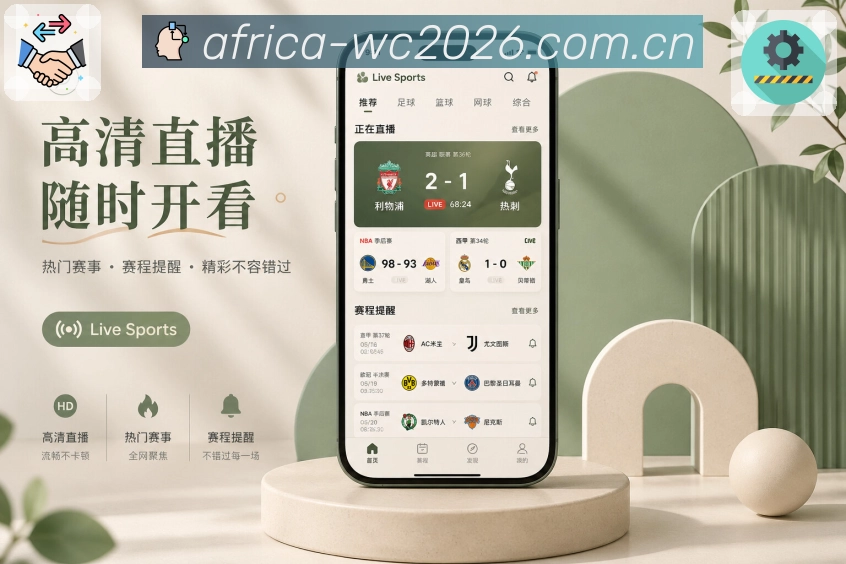 <strong>世界杯买球网站</strong>App完场栏目预览
